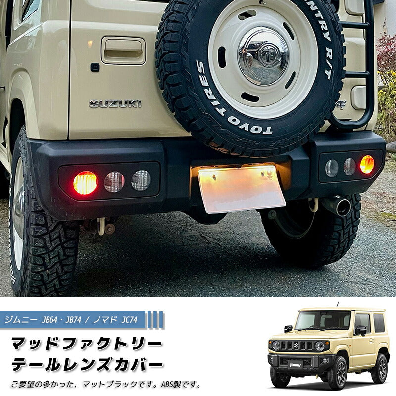 JDM SUZUKI JIMNY JB64 JB64W JB74 JB74W Sierra Tail Light Cover ABS - RHD parts [jb64-tail-abs-rd]