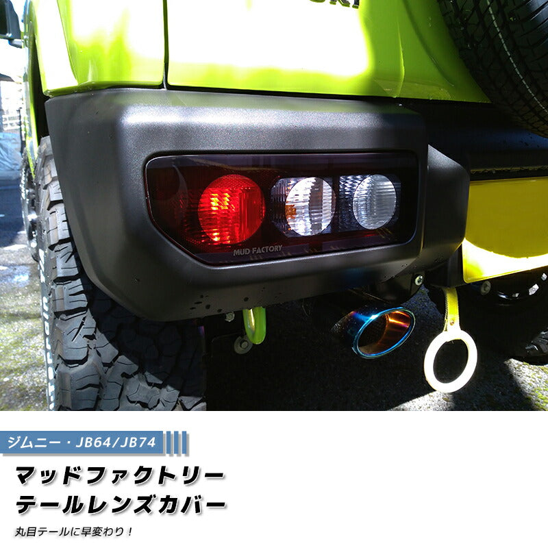 JDM SUZUKI JIMNY JB64 JB64W JB74 JB74W Sierra Tail Light Cover Dark Smoke - RHD parts [jb64-tail-ds-rd]