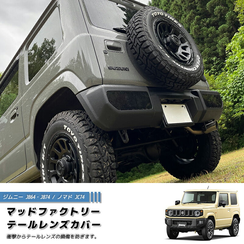 JDM SUZUKI JIMNY JB64 JB64W JB74 JB74W Sierra Tail Light Cover Dark Smoke - RHD parts [jb64-tail-ds]