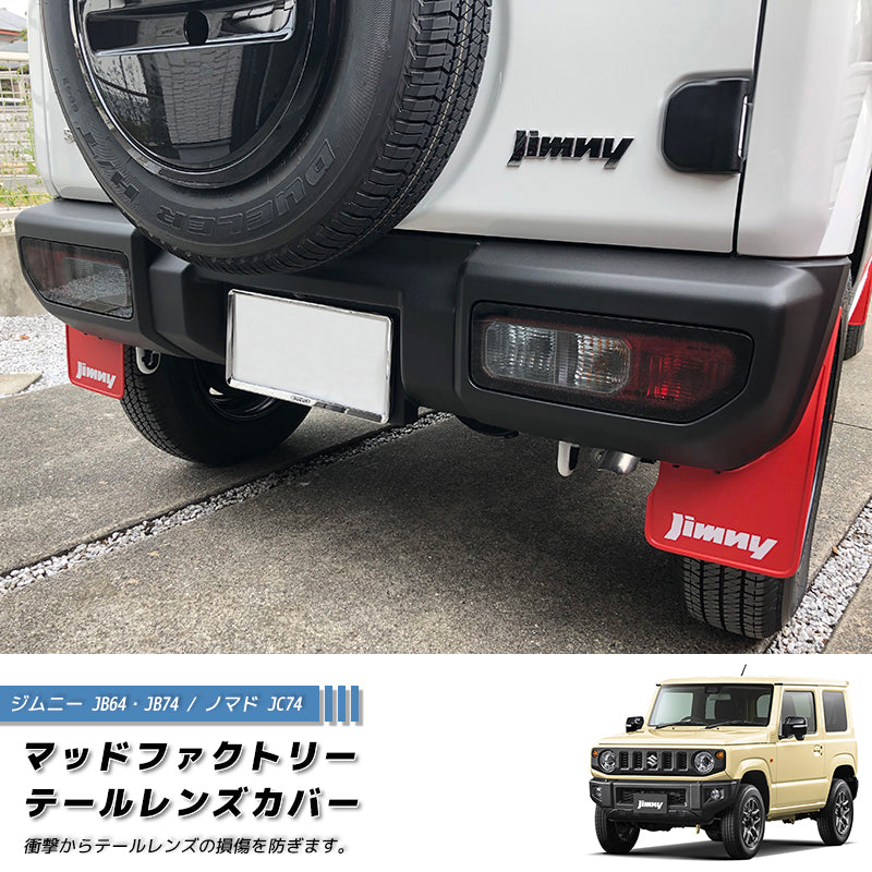 JDM SUZUKI JIMNY JB64 JB64W JB74 JB74W Sierra Tail Light Cover Light Smoke - RHD parts [jb64-tail-ls]