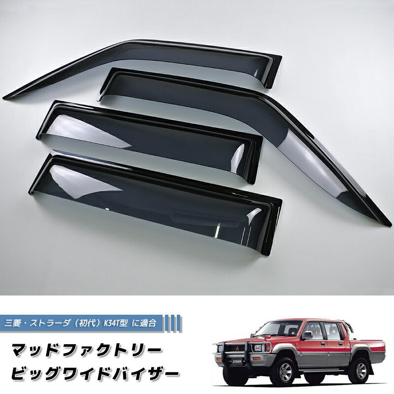 JDM Mitsubishi Cyclone Colt L200 Mighty Max Strada (K00/K10/K20/K30) Dodge Ram 50 Dark Smoke Wind deflectors Window Visor - RHD parts [K34T-BIG-DS]