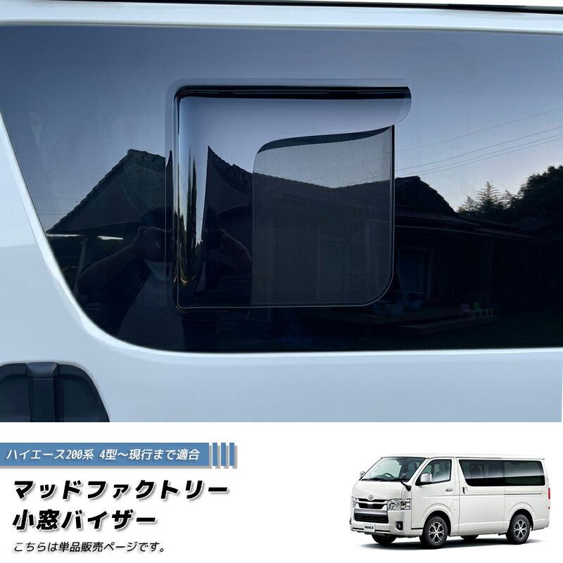 JDM TOYOTA HIACE 200 Commuter Ventury  Rear Window Side Wind deflectors Window Visor (*sold as piece) - RHD parts [200k-kmd-ds-1p]