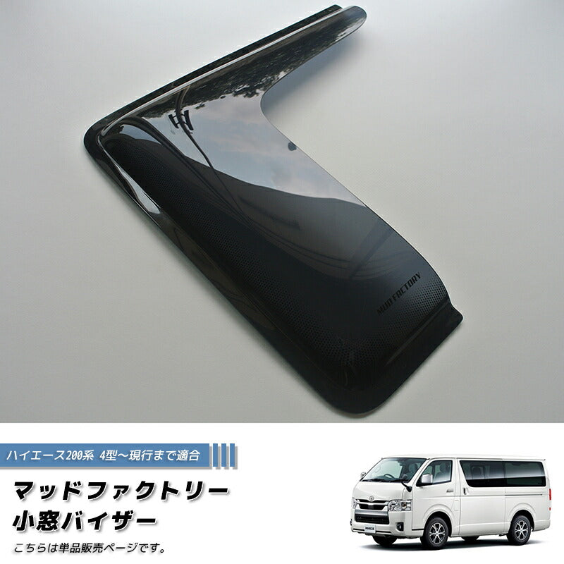 JDM TOYOTA HIACE 200 Commuter Ventury  Rear Window Side Wind deflectors Window Visor (*sold as piece) - RHD parts [200k-kmd-ds-1p]