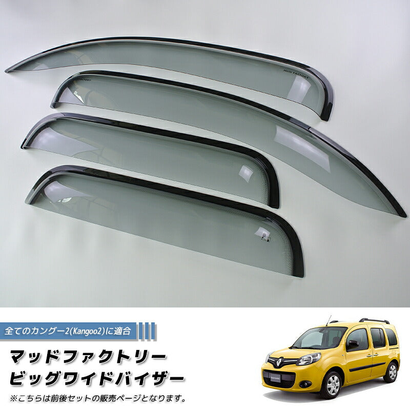 JDM Renault Kangoo 2 Wind deflectors Window Visor - RHD parts [kng2-big-ls-4p]
