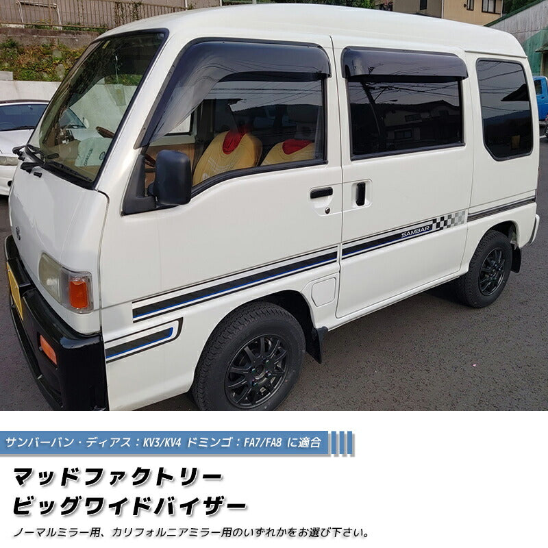 スバル ディアス バン KV3 KV4 ドミンゴ FA7 FA8 ドアバイザー前後 クラシック  [ks3-big-ds-4p]