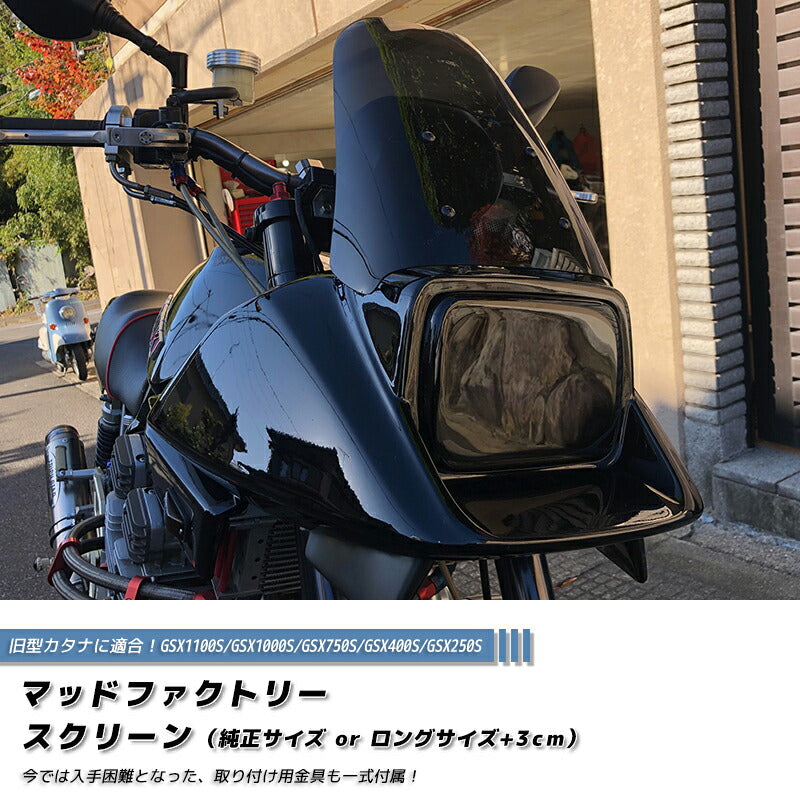 JDM SUZUKI KATANA SUZUKI KATANA GSX1100S GSX1000S GSX750S GSX400S GSX250S Dark Smoke Windshield - RHD parts [ktn-std-ds]