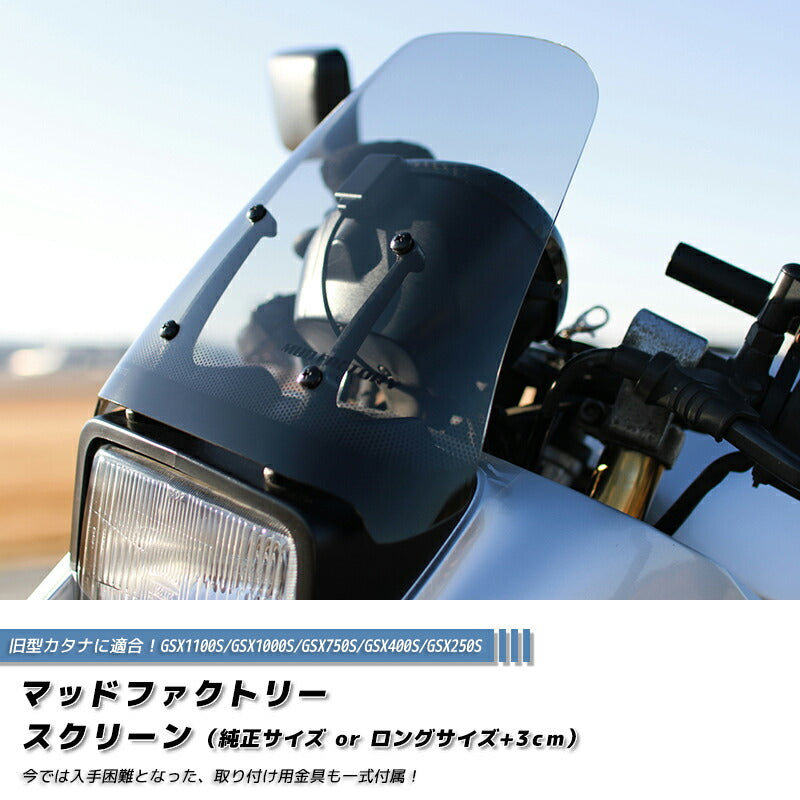 JDM SUZUKI KATANA SUZUKI KATANA GSX1100S GSX1000S GSX750S GSX400S GSX250S Light Smoke Windshield - RHD parts [ktn-std-ls]