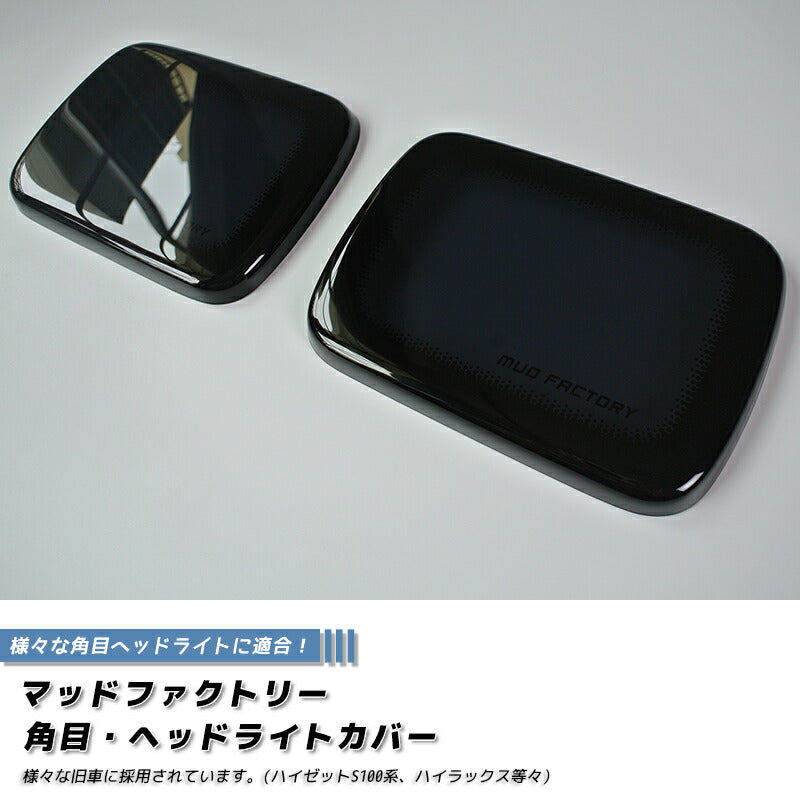 JDM Daihatsu Hijet S100P Japanese Kei Truck / Mini Truck Head Light Cover - RHD parts [ktn10-hd-ds-2p]