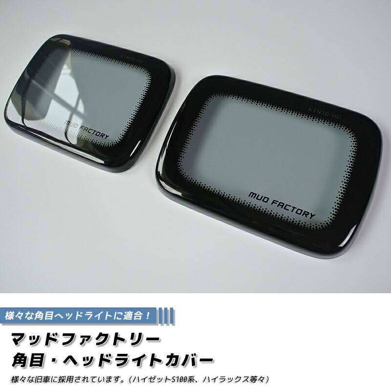 JDM Daihatsu Hijet S100P Japanese Kei Truck / Mini Truck Head Light Cover - RHD parts [ktn10-hd-ls-2p]