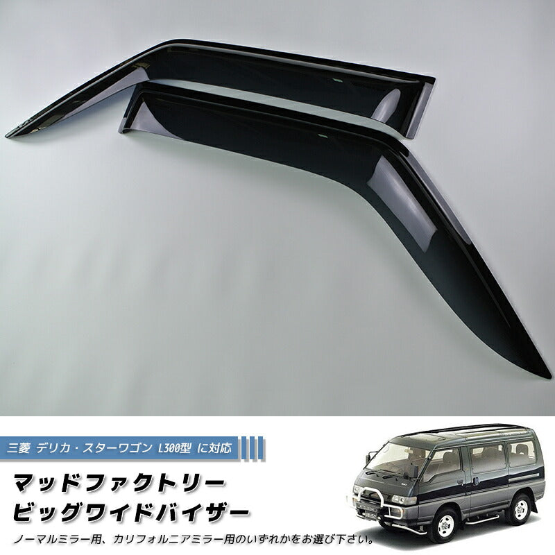 JDM Mitsubishi L300 / DELICA VAN / DELICA TRUCK Dark Smoke Wind deflectors Window Visor - RHD parts [L300-big-ds]