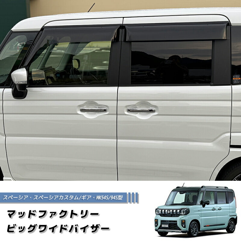 SUZUKI SPACIA  MK54S MK94SV / CUSTOM / GEAR Japanese Kei Car Wind deflectors Window Visor - RHD parts [MK54-BIG-DS]
