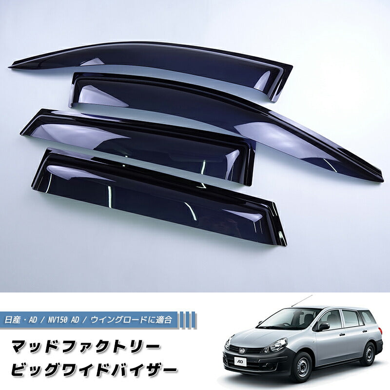 JDM Nissan AD Van Y12 Wind deflectors Window Visor - RHD parts [NV150-BIG-DS]
