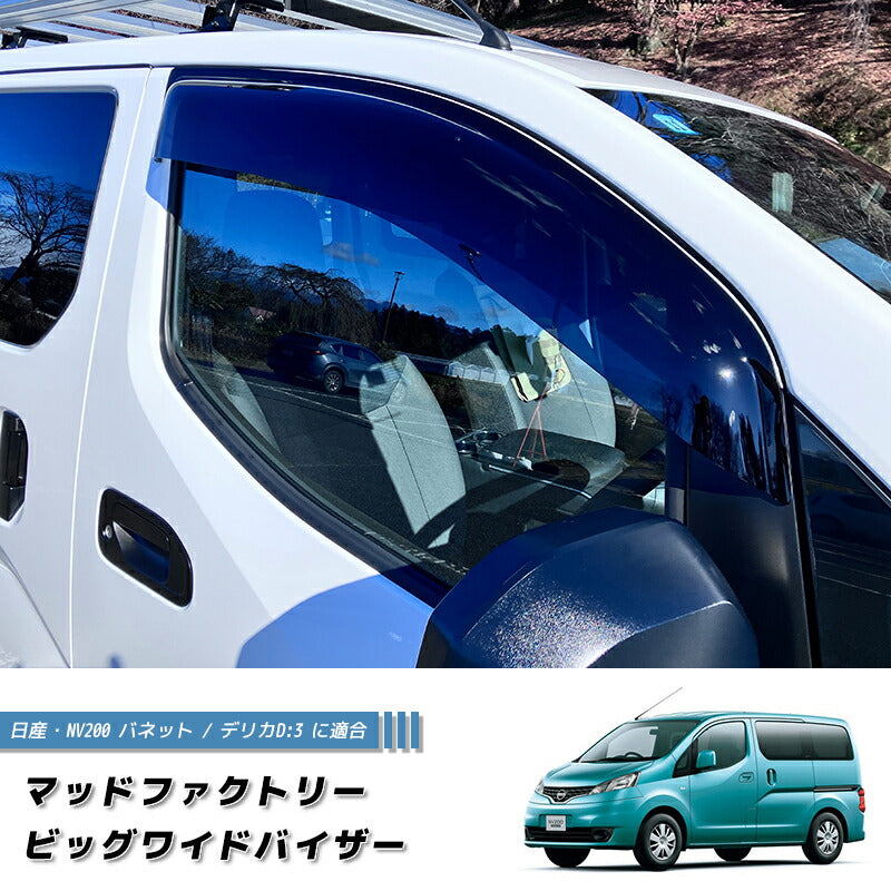 JDM Nissan NV200 Vanette Wind deflectors Window Visor - RHD parts [nv200-big-ds]