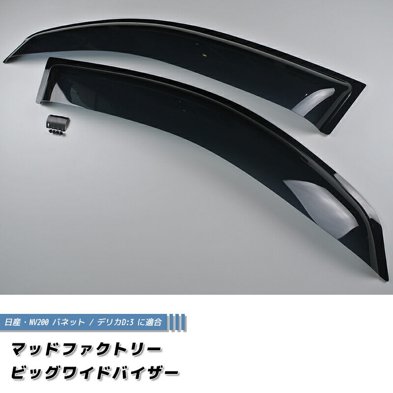 JDM Nissan NV200 Vanette Wind deflectors Window Visor - RHD parts [nv200-big-ds]