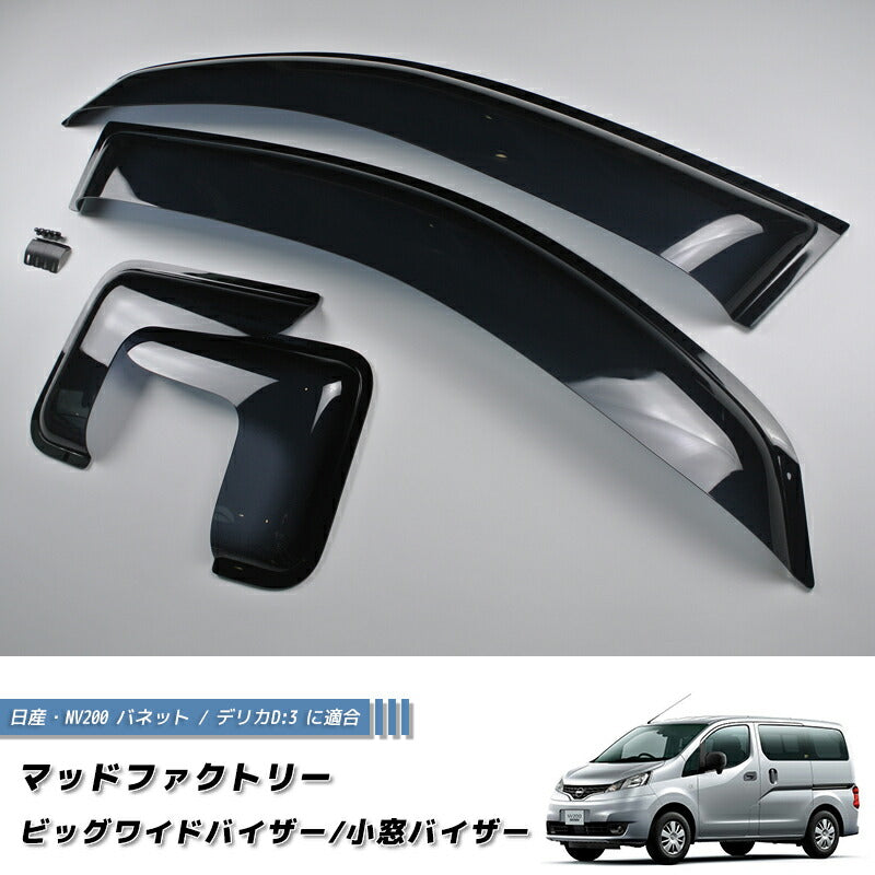JDM Nissan NV200 Vanette Weather guard and Side visor combo set [nv200-big-kmd-ds]