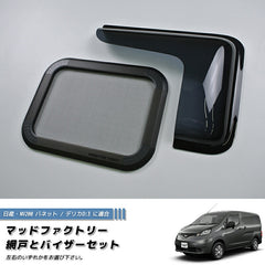 Nissan NV200 Vanette BUG MESH SCREEN with Weather guard 1 piece [nv200-MeshAmd-1p]