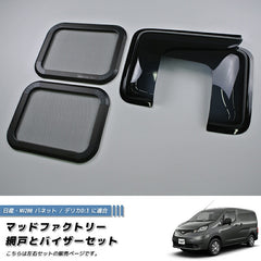 Nissan NV200 Vanette BUG MESH SCREEN with Weather guard pair [nv200-MeshAmd-2p]
