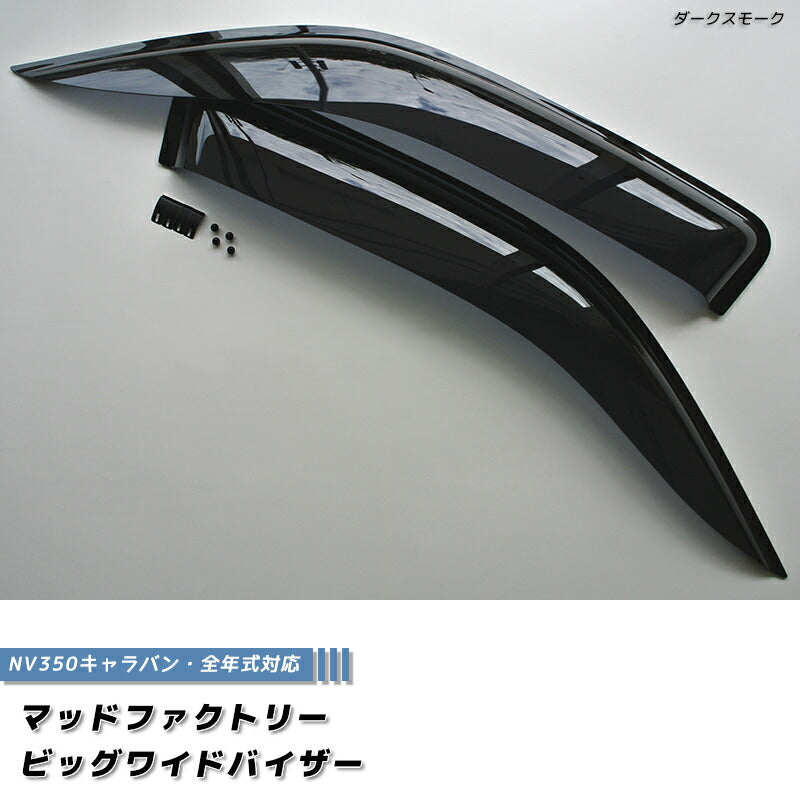 JDM NISSAN NV350 CARAVAN URVAN Wind deflectors Window Visor - RHD parts [nv350-big-ds]