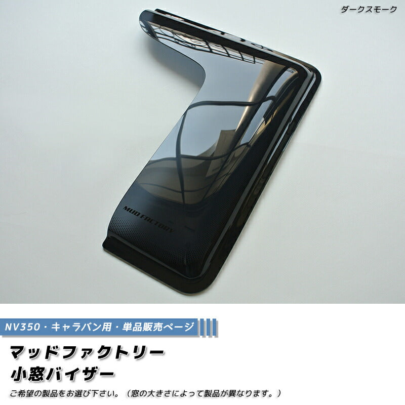 JDM NISSAN NV350 CARAVAN URVAN Rear Window Side Wind deflectors Window Visor (*sold as 1piecer) - RHD parts [nv350-kmd-ds-1p]