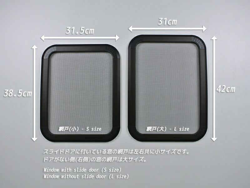 JDM NISSAN NV350 CARAVAN URVAN BUG MESH SCREEN 1 piece with weather guard - RHD parts [NV350-MeshAmd-1p]