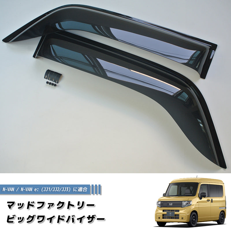 JDM HONDA N-VAN (JJ1 JJ2) Japanese Kei Car Wind deflectors Window Visor - RHD parts [nvan-big-ds]