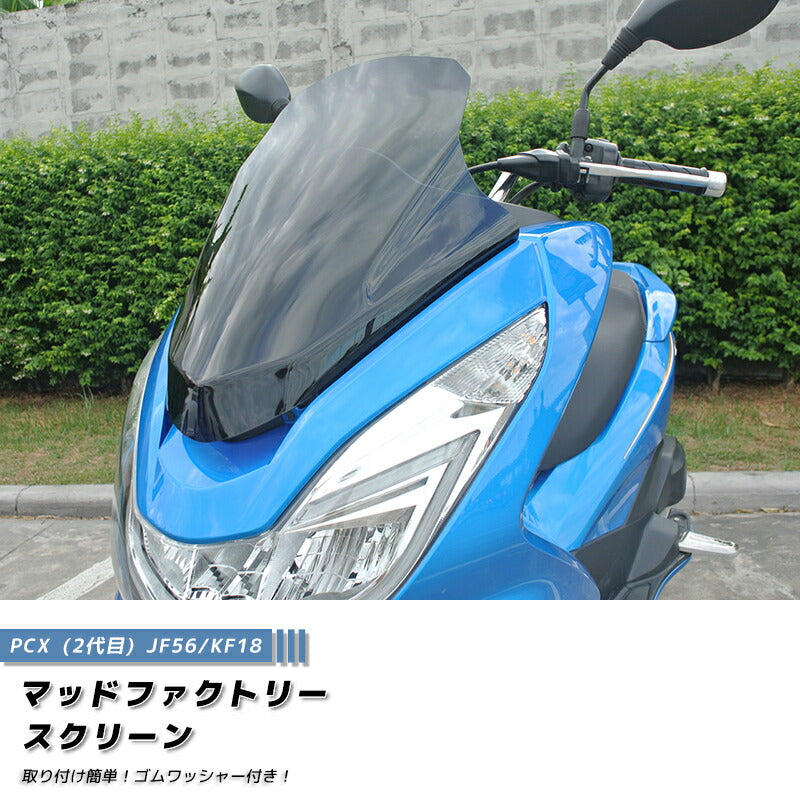 JDM HONDA PCX (JF56 KF18) Long Windshield - RHD parts [pcx14-eg-ds-lg]