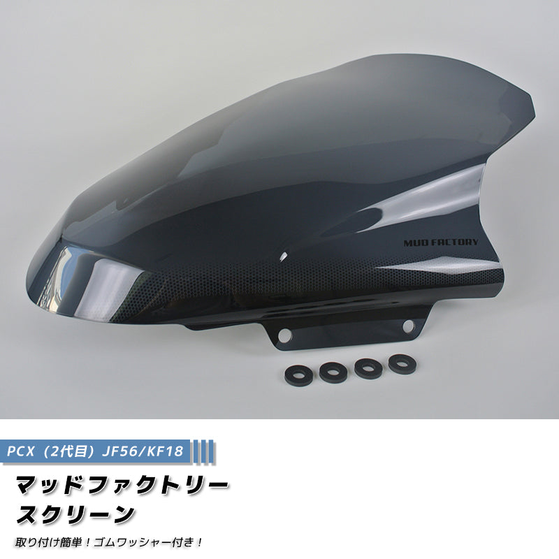 Wind Deflectors for Honda PCX JF56 KF18 | MUD FACTORY Wind Deflectors for Honda PCX JF56 KF18 | MUD FACTORY