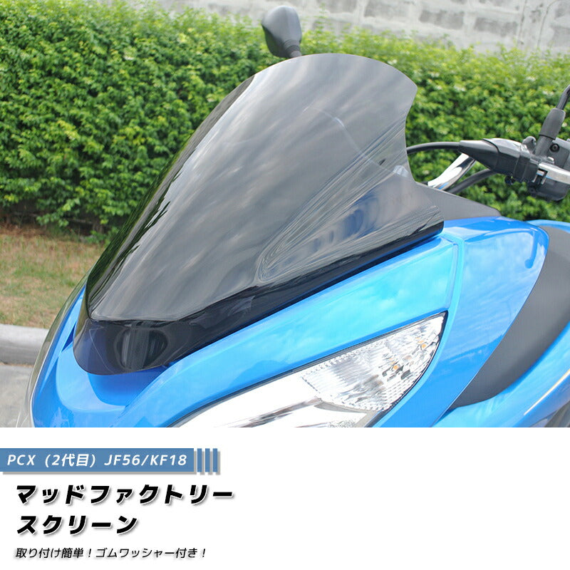 JDM HONDA PCX (JF56 KF18) Windshield - RHD parts [pcx14-eg-ds]