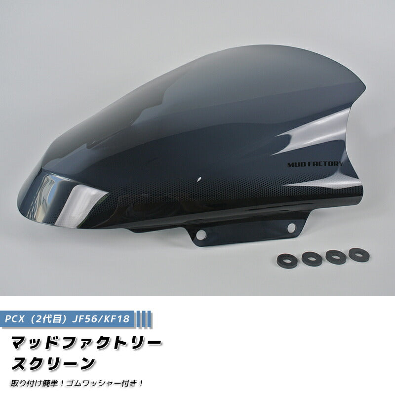 JDM HONDA PCX (JF56 KF18) Windshield - RHD parts [pcx14-eg-ds]