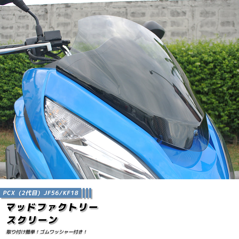 pcx１２５J56 Wind Deflectors for Honda PCX JF56 KF18 | MUD FACTORY