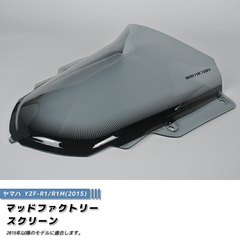 ヤマハ YZF-R1 R1M 2015 スクリーン ライト パーツ YZFR1 風防 カスタム [r1m-std-ls]