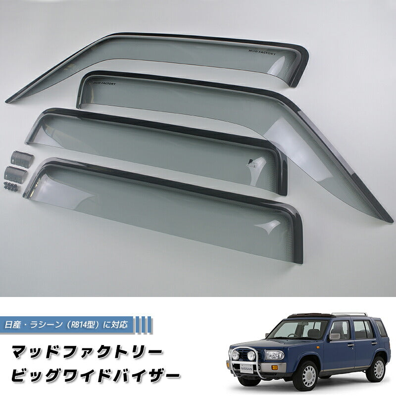 JDM Nissan Rasheen RB14 Wind deflectors Window Visor - RHD parts [rb14-big-ls]