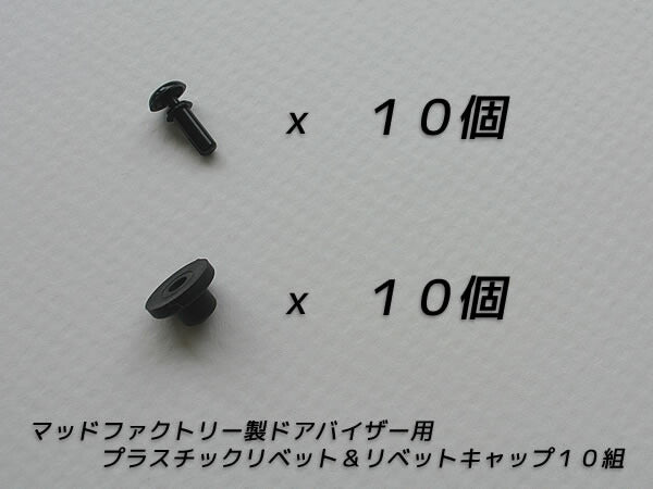 JDM RIVET and RUBBER CAP for Wind deflectors Window Visor - RHD parts [rv-10p]