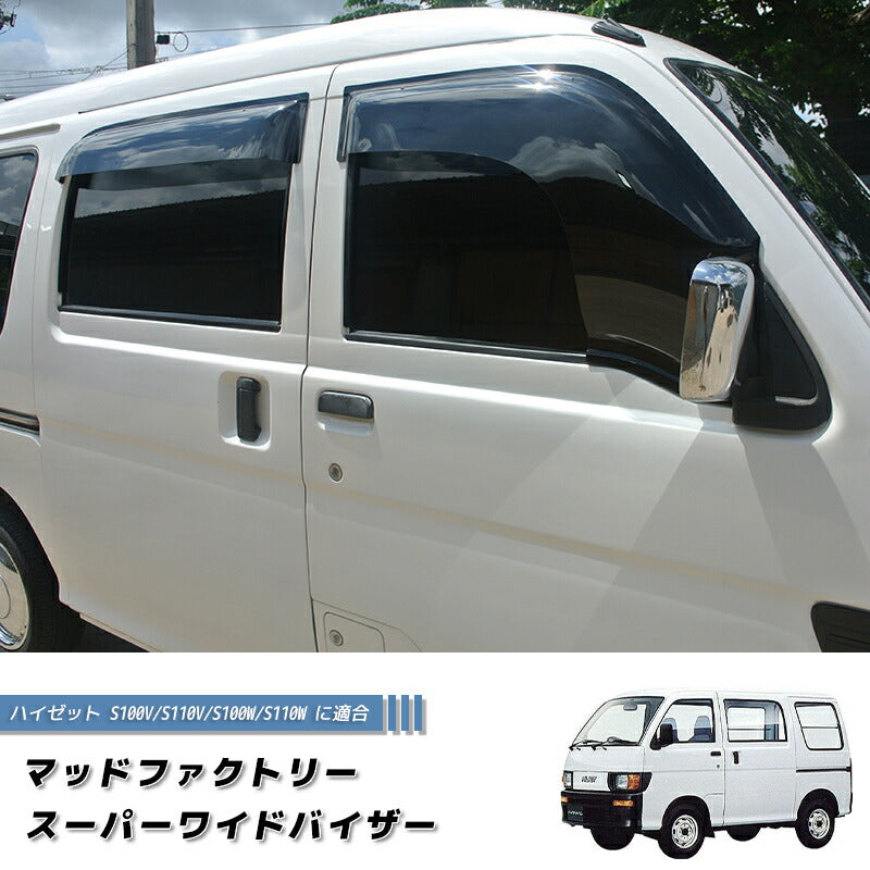 ハイゼット バン S100V/S110V/S100W/S110W ドアバイザー [s100v-spw-ls-4p]