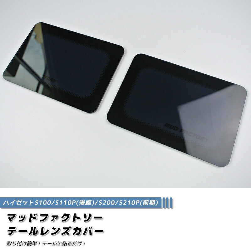 JDM DAIHATSU HIJET TRUCK S100P S200P Japanese Kei Truck / Mini Truck Tail Light Cover - RHD parts [S210P-TAIL-DS]