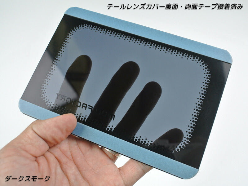 ハイゼットトラック S100P 後期 S200P S210P 前期 テールレンズカバー DS [S210P-TAIL-DS]