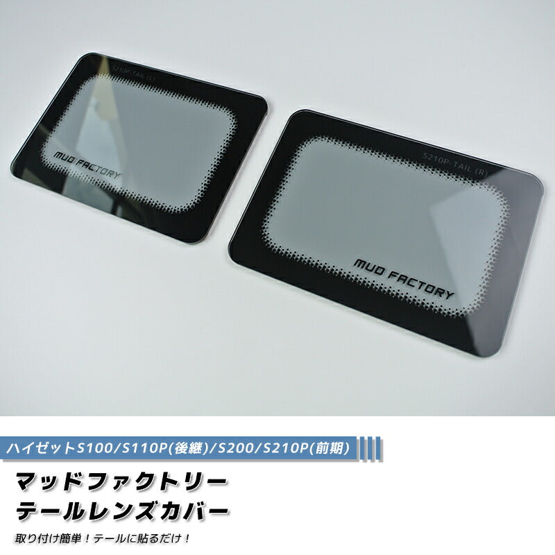 JDM DAIHATSU HIJET TRUCK S100P S200P Japanese Kei Truck / Mini Truck Tail Light Cover - RHD parts [s210p-tail-ls]