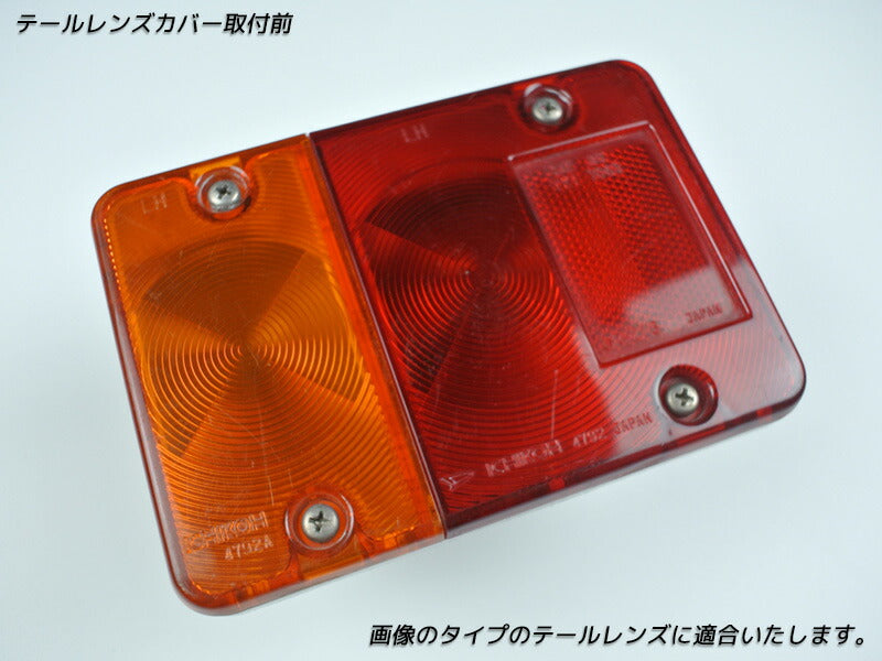 JDM DAIHATSU HIJET TRUCK S100P S200P Japanese Kei Truck / Mini Truck Tail Light Cover - RHD parts [s210p-tail-ls]