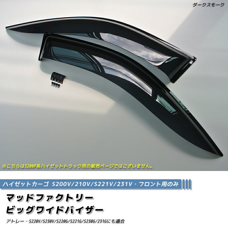 JDM DAIHATSU HIJET CARGO ATRAI S200V Daihatsu Extol Japanese Kei Van / Mini Van  Wind deflectors Window Visor (*Front Pair) - RHD parts [s2v-big-ds]