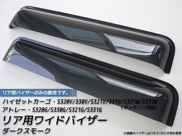 JDM DAIHATSU HIJET CARGO ATRAI S320V S330V Japanese Kei Van / Mini Van  Wind deflectors Window Visor (*rear pair) - RHD parts [s320-re-ds]