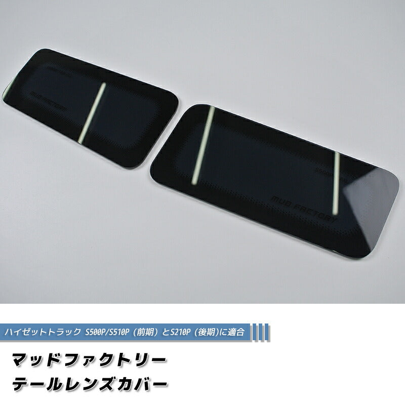 JDM DAIHATSU HIJET TRUCK S201P S500P S510P HIMAX Japanese Kei Truck / Mini Truck Tail Light Cover - RHD parts [s500p-tail-ds]