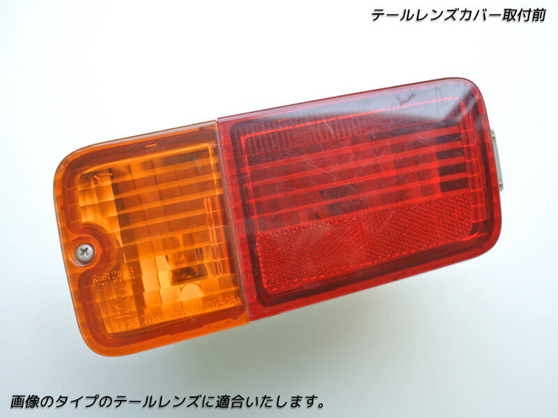 JDM DAIHATSU HIJET TRUCK S201P S500P S510P HIMAX Japanese Kei Truck / Mini Truck Tail Light Cover - RHD parts [s500p-tail-ds]