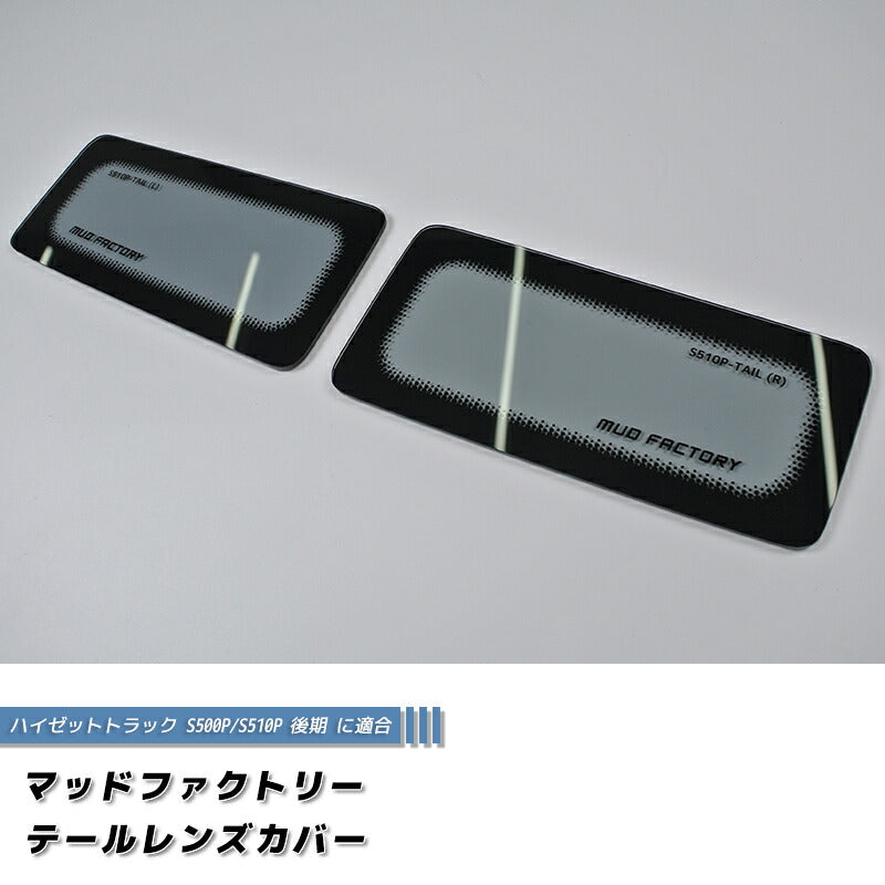 JDM DAIHATSU HIJET TRUCK S201P S500P S510P HIMAX Japanese Kei Truck / Mini Truck Tail Light Cover - RHD parts [S510P-TAIL-LS]