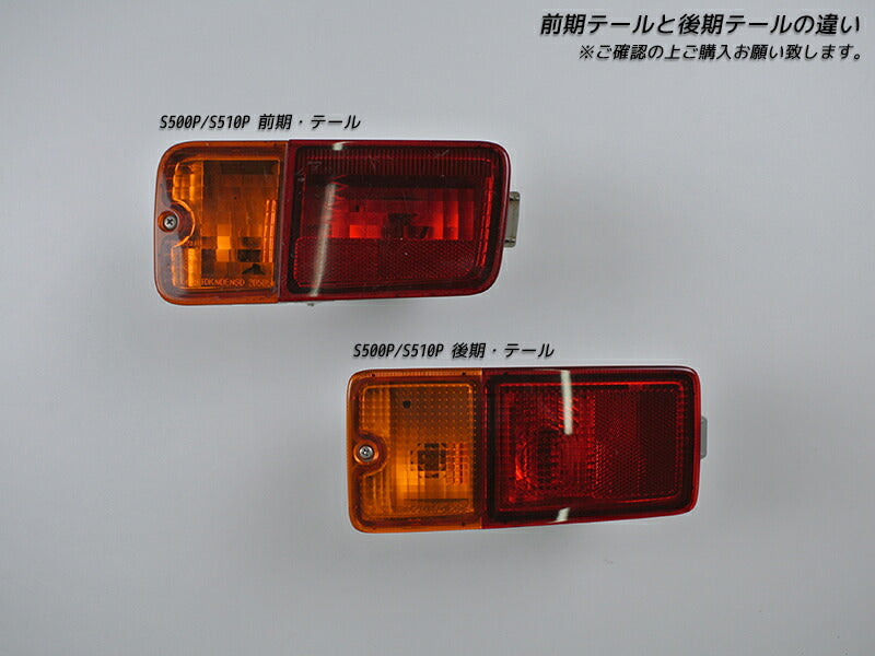 JDM DAIHATSU HIJET TRUCK S201P S500P S510P HIMAX Japanese Kei Truck / Mini Truck Tail Light Cover - RHD parts [S510P-TAIL-LS]