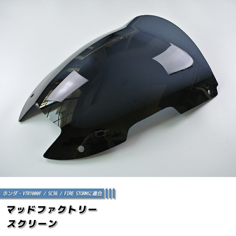 JDM HONDA VTR1000F / SC36 1997-2007 / FIRE STORM กระจกบังลม Dark Smoke - ชิ้นส่วน RHD [sc36-std-ds-lg]
