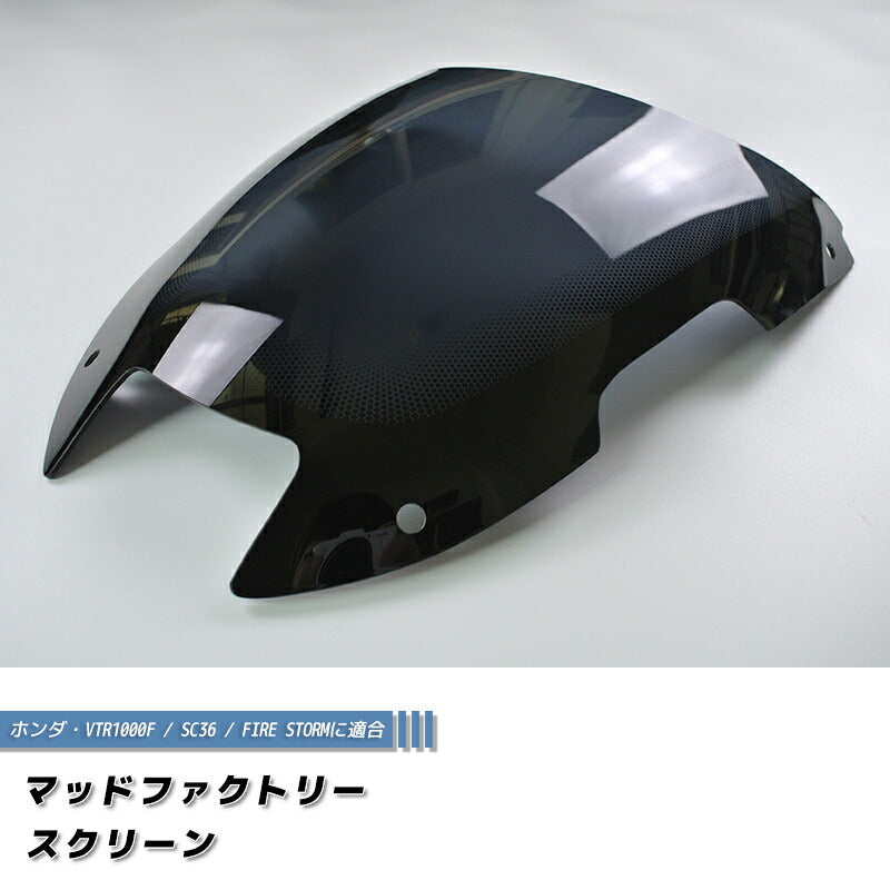 JDM HONDA VTR1000F / SC36 1997-2007 / FIRE STORM กระจกบังลม Dark Smoke - ชิ้นส่วน RHD [sc36-std-ds-sh]