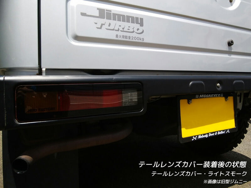 JDM SUZUKI JIMNY SAMURAI CARRIBIAN SJ413 Tail Light Cover - RHD parts [sj-tail-ls]