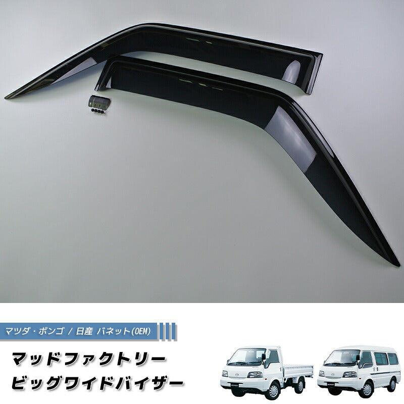 JDM MAZDA Bongo Truck / Van (1999-2020) SK model/SL model SK82T SK82V SK82M Japanese Truck  Wind deflectors Window Visor - RHD parts [sk82-big-ds]