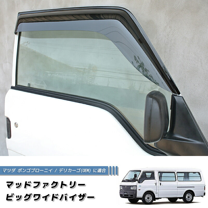 JDM MAZDA BONGO Brawny (* longer version of MAZDA BONGO) Japanese Truck  Wind deflectors Window Visor - RHD parts [ske6-big-ds]