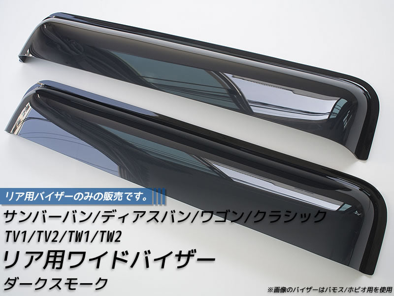 JDM SUBARU SAMBER (KV3 KV4 TT1 TT2 TV1 TV2 TW1 TW2) Japanese Kei Van / Mini Van  Wind deflectors Window Visor (*rear pair) - RHD parts [tt1-re-ds]